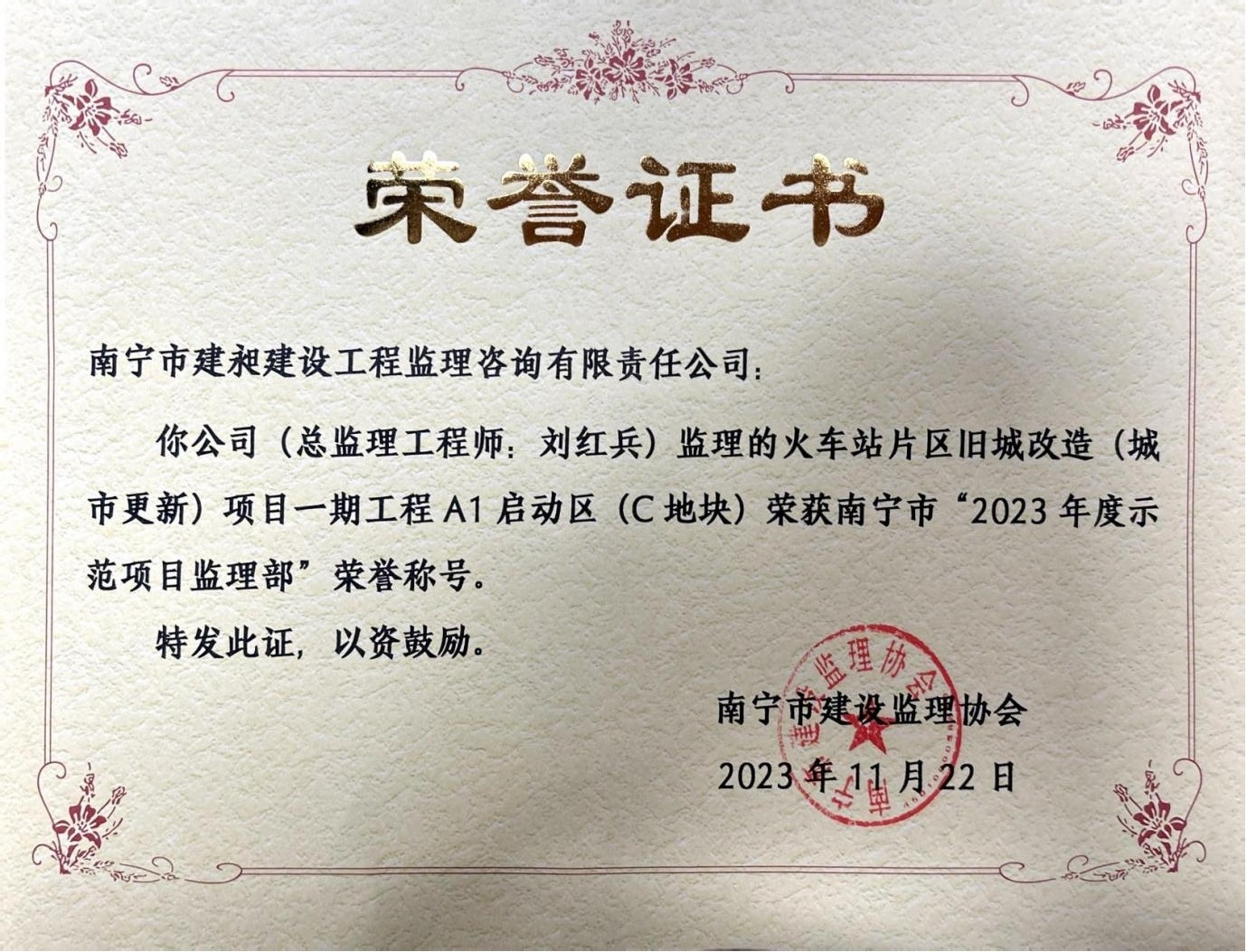 9-2023年度示范項目監理部.jpg